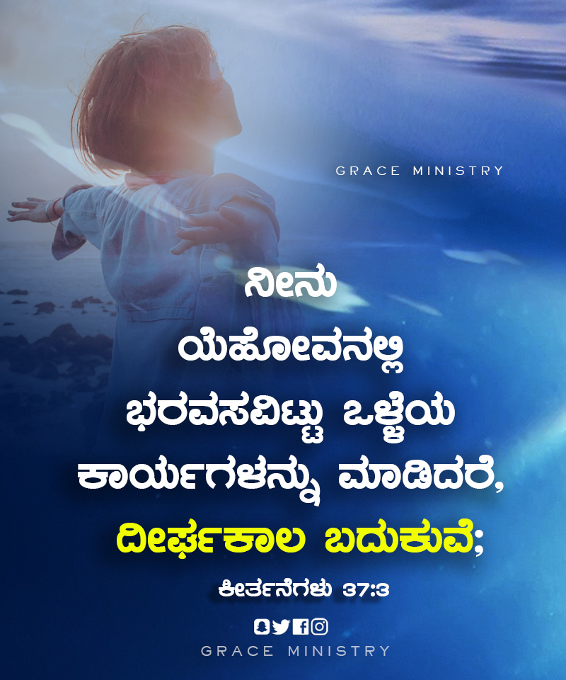 February Promise Message 2022 by Grace Ministry Bro Andrew Richard is from the book of Psalms 37:3 Trust in the LORD and do good; dwell in the land and enjoy safe pasture. Delight yourself in the LORD and he will give you the desires of your heart.